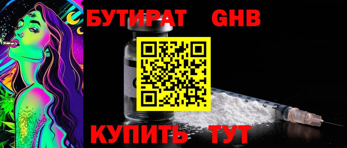 БУТИРАТ 1.4BDO Коммунар