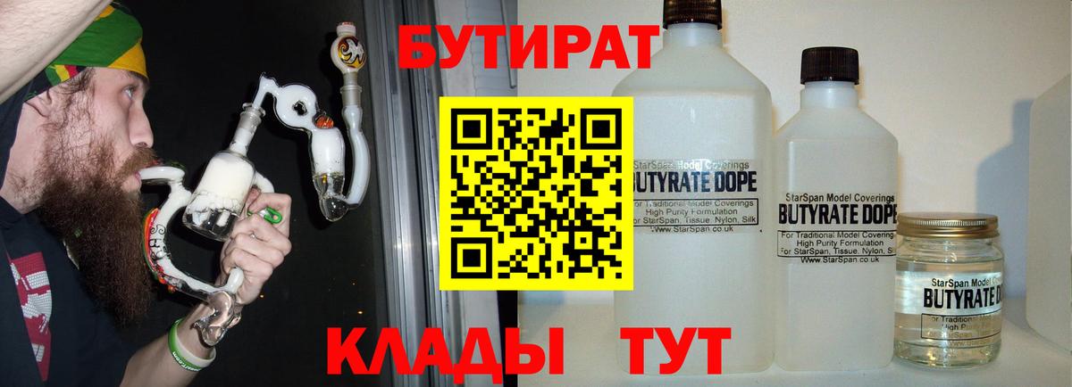 Бутират оксибутират  Бутират  Коммунар  Вход с VPN 