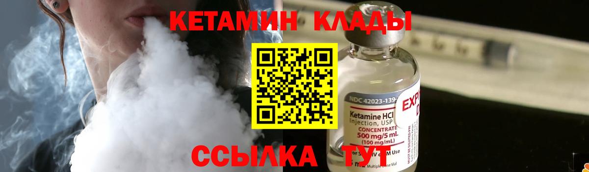 Кетамин ketamine  Вход с VPN  Кетамин VHQ  Коммунар 