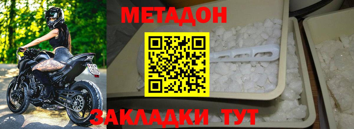 МЕТАДОН кристалл  МЕТАДОН кристалл  Коммунар  Вход с VPN 